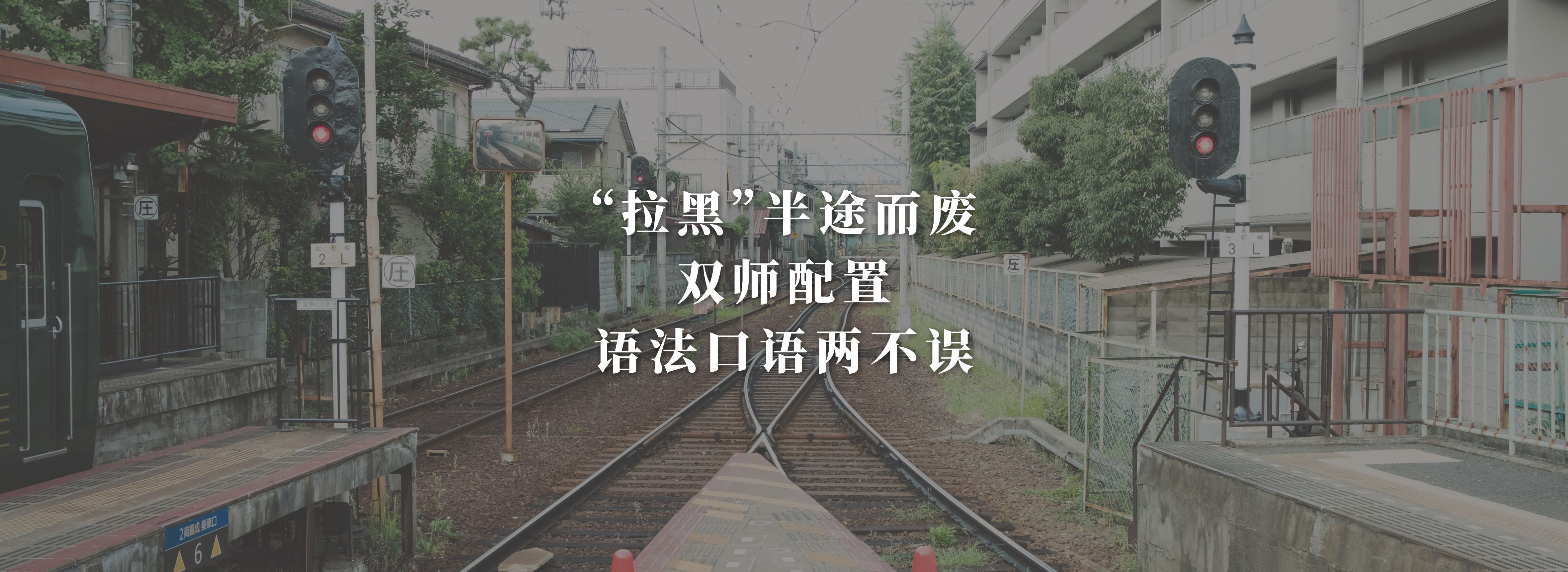 全日制留学直通班